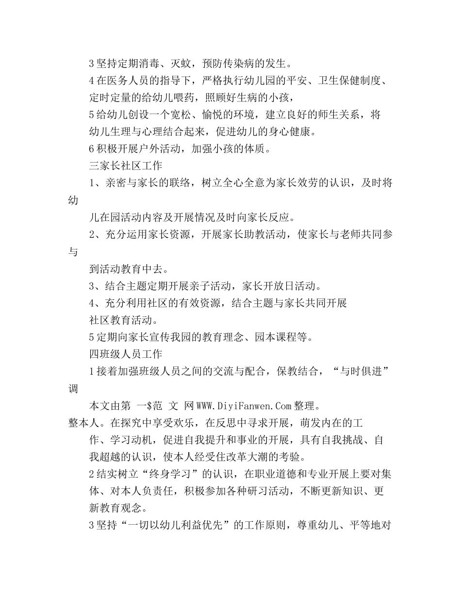 幼儿园班级工作参考计划 (2)(1) _第3页