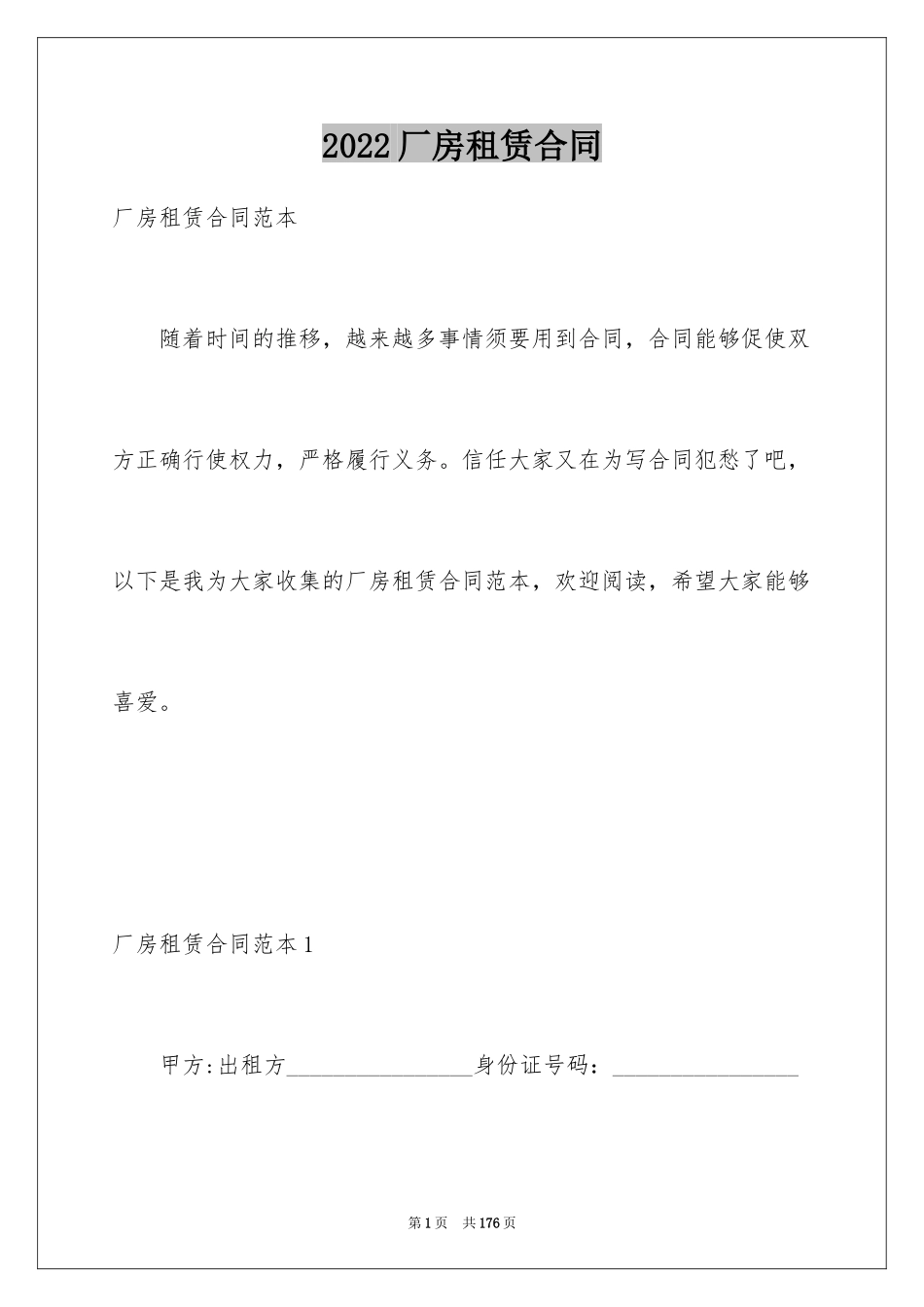 2024厂房租赁合同_56_第1页