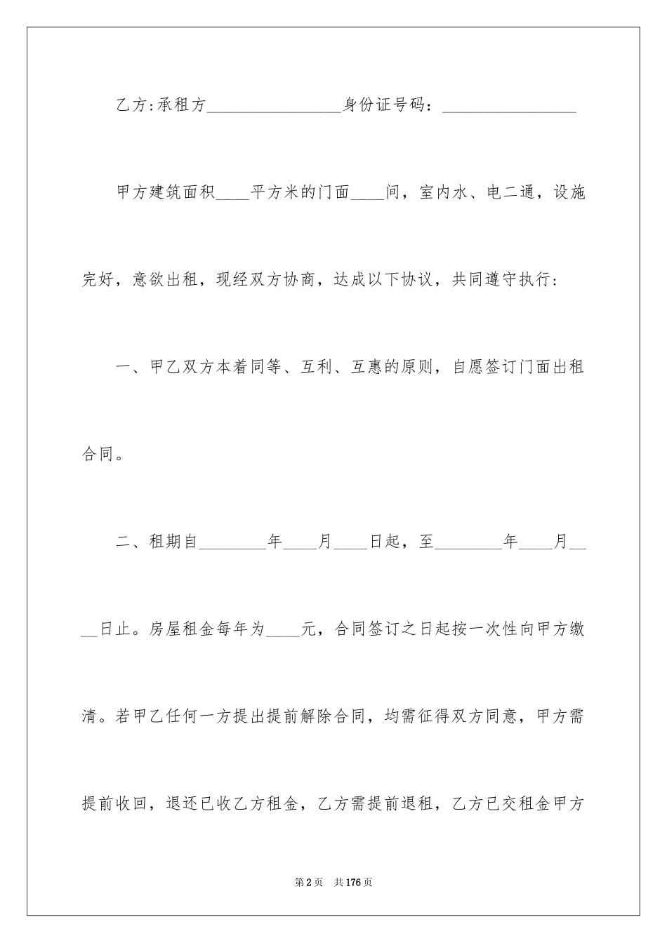 2024厂房租赁合同_56_第2页