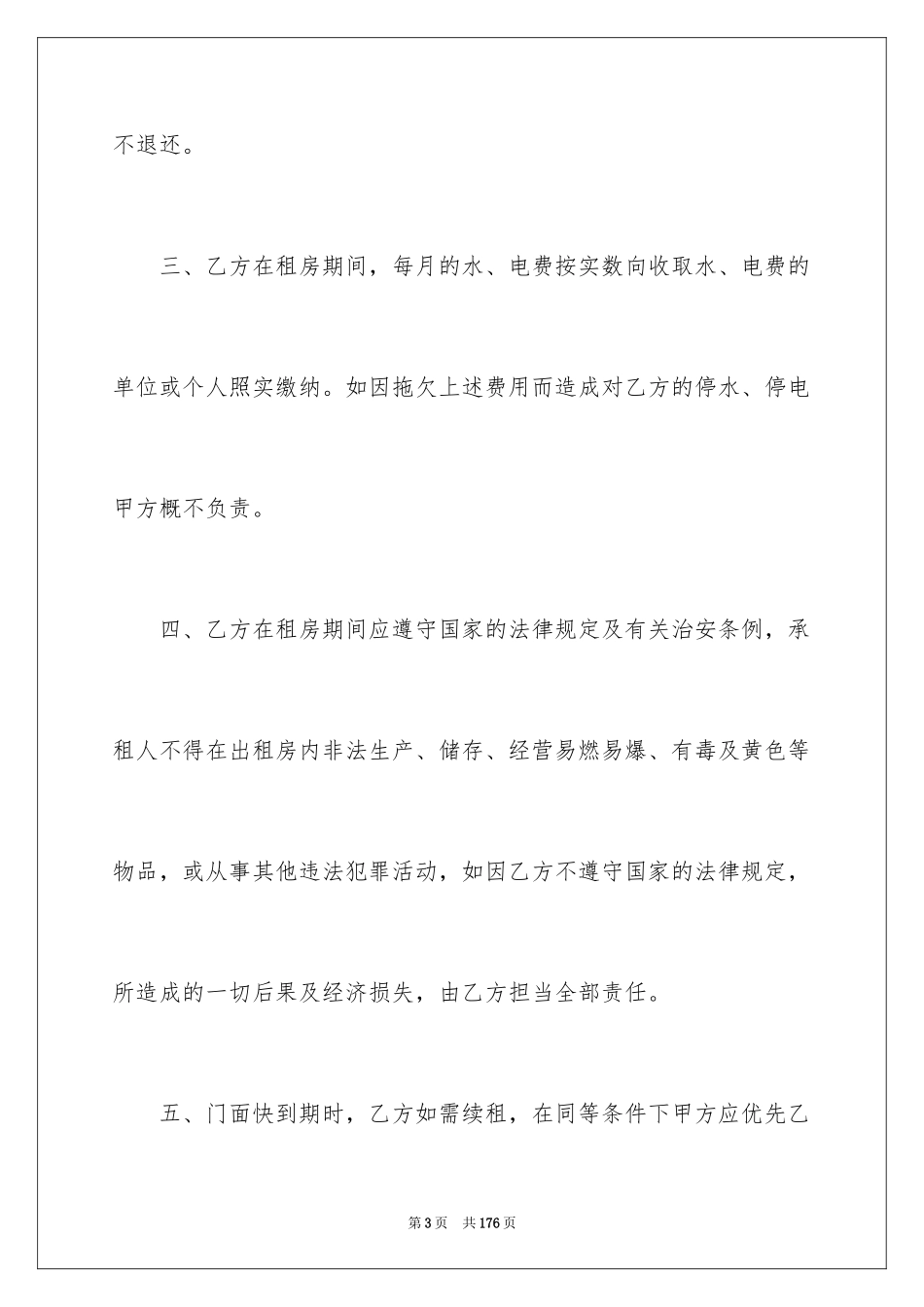 2024厂房租赁合同_56_第3页