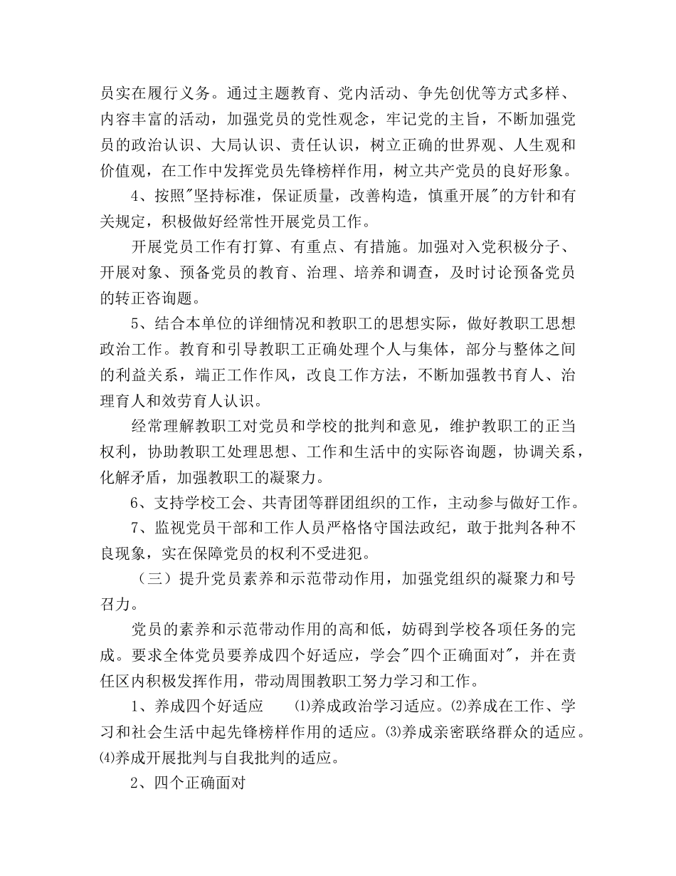 小学支部-学年度工作要点 _第3页