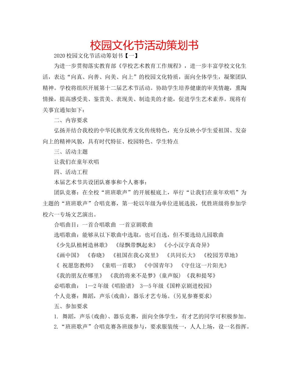 校园文化节活动策划书 _第1页