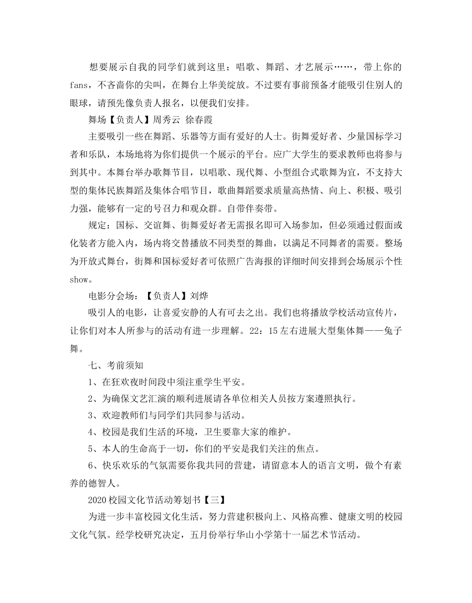 校园文化节活动策划书 _第3页