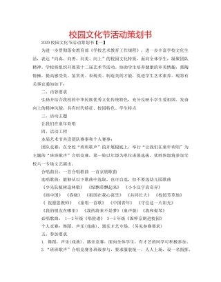 校园文化节活动策划书 