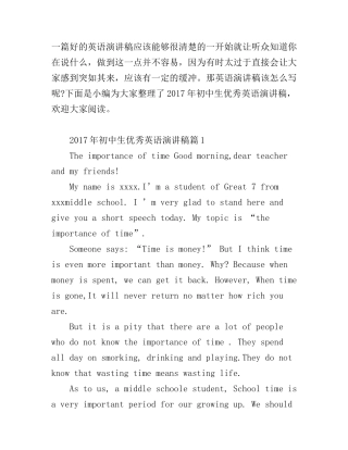 初中生优秀英语演讲稿
