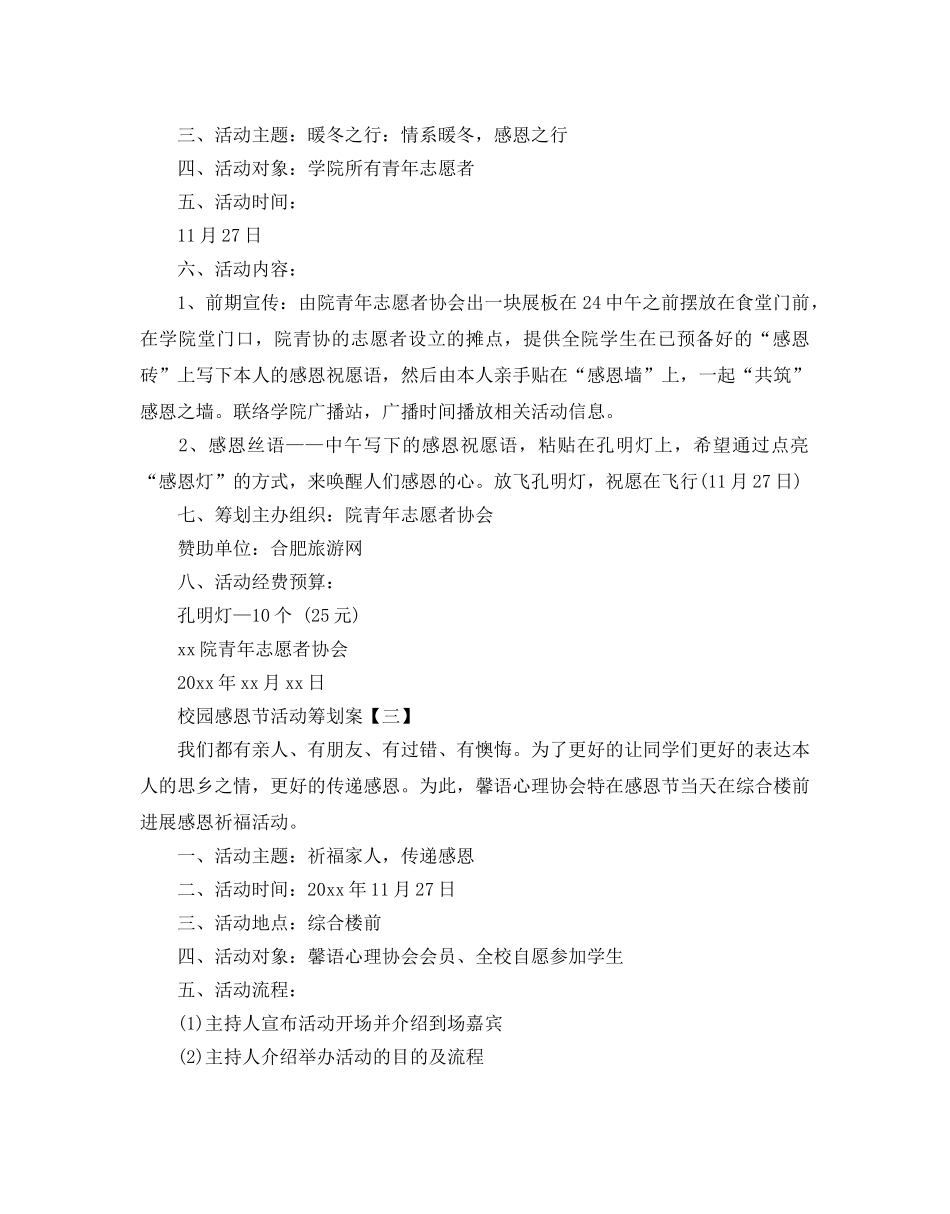 校园感恩节活动策划案 _第3页