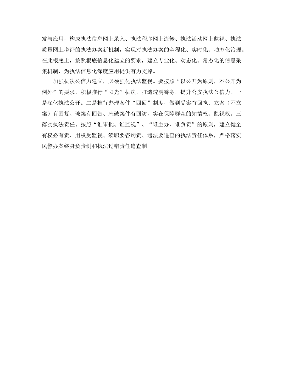 执法公信力建设参考心得体会 _第2页