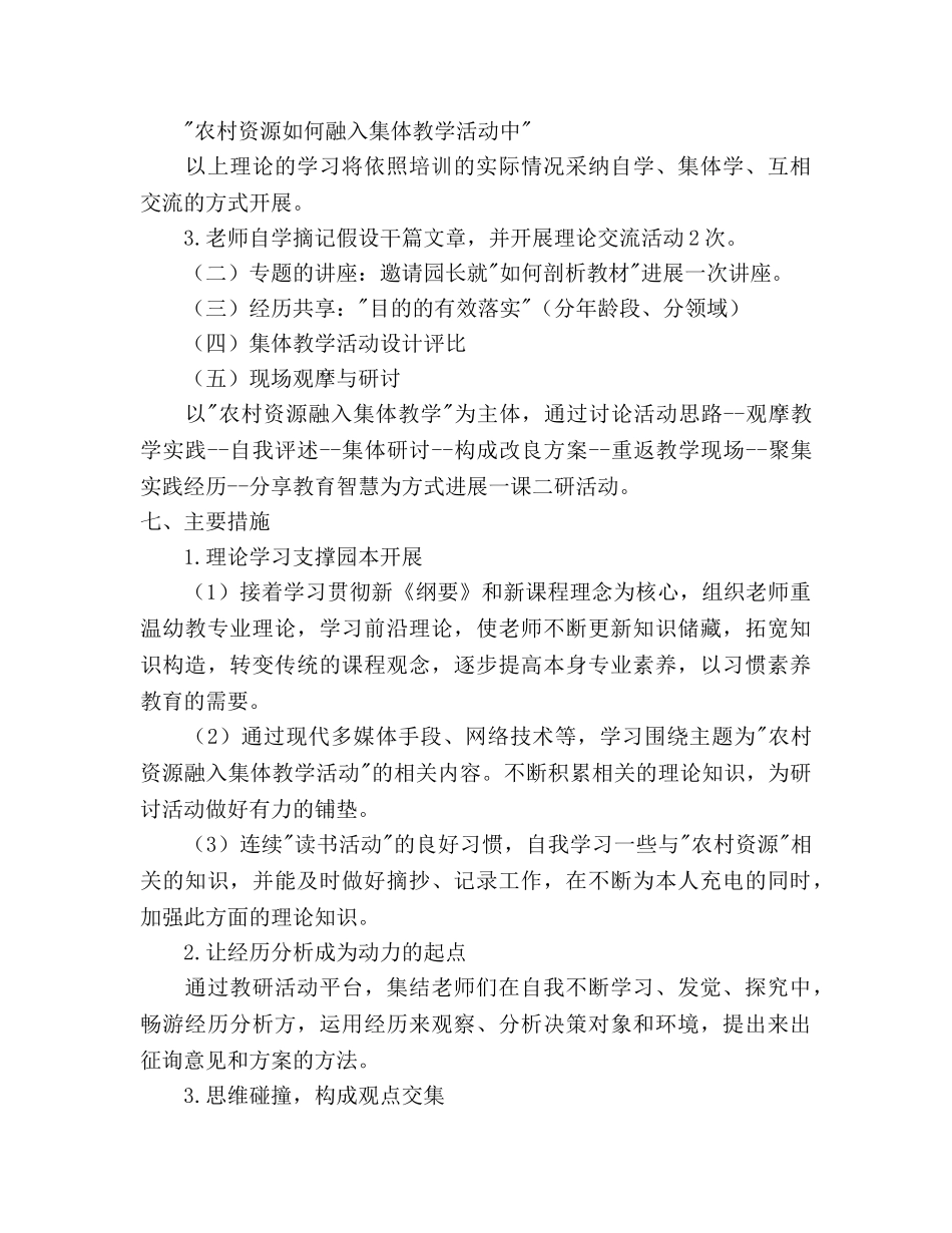 幼儿园园本培训参考计划 _第3页