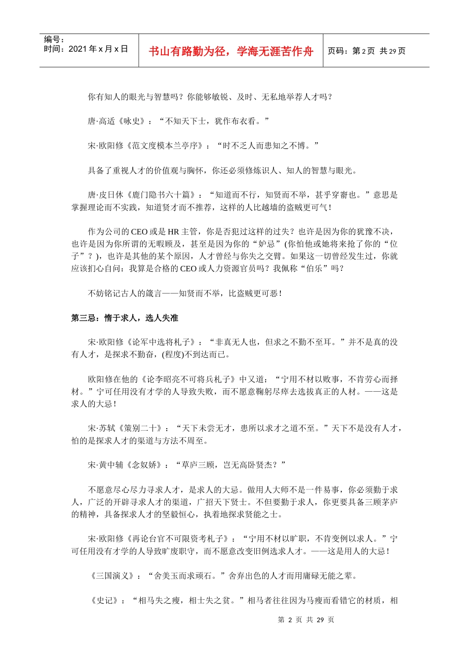 用人大师十大忌_第2页