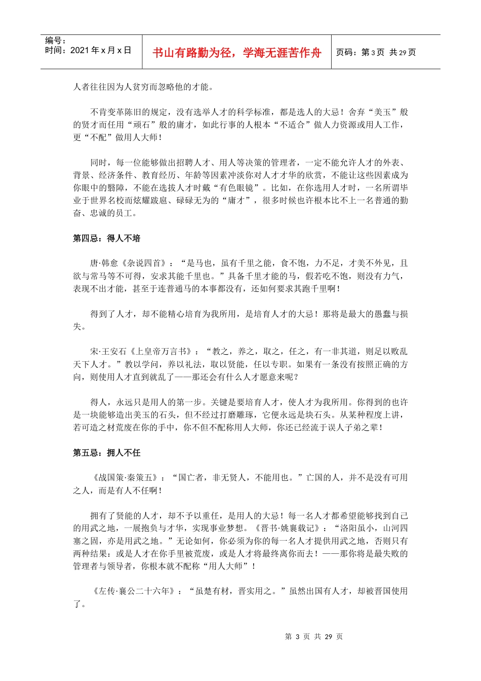 用人大师十大忌_第3页