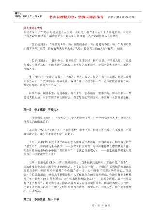 用人大师十大忌