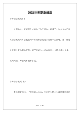 2024中专职业规划_13