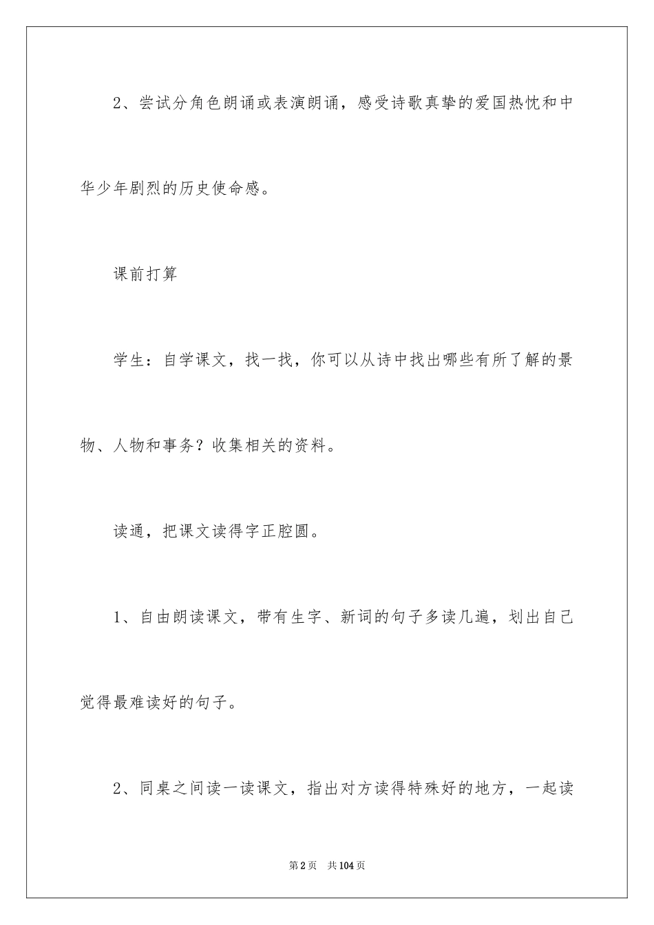 2024《中华少年》教学设计_第2页