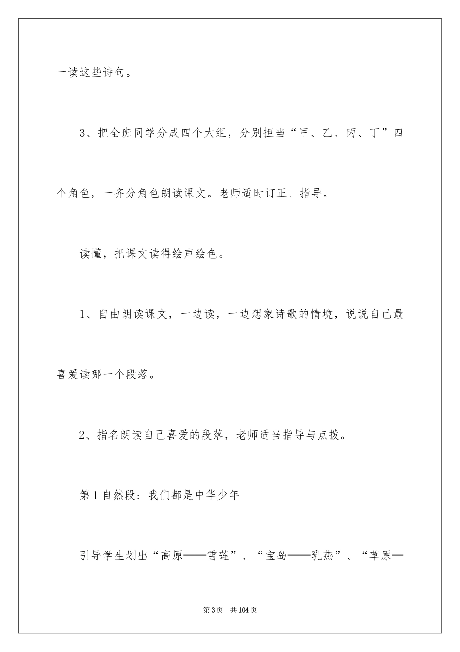 2024《中华少年》教学设计_第3页