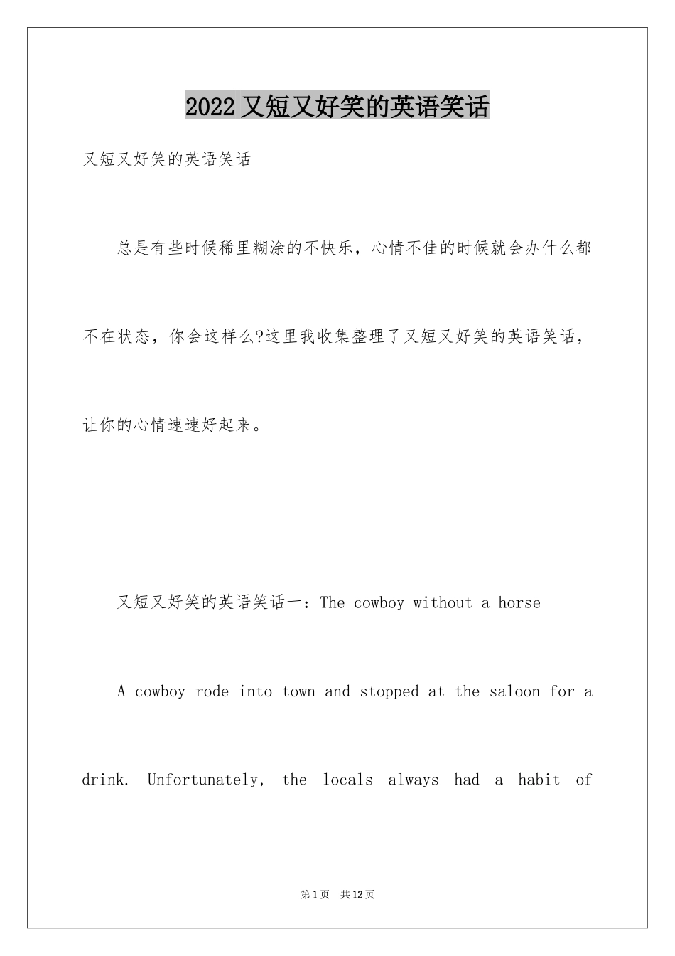 2024又短又好笑的英语笑话_第1页