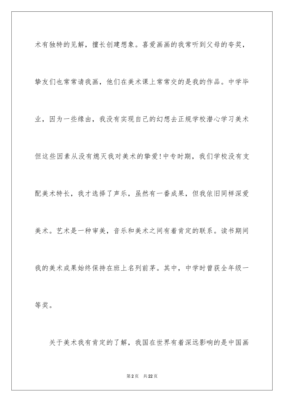 2024各种岗位竞聘演讲稿_第2页