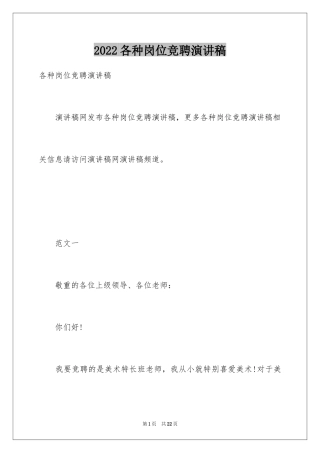 2024各种岗位竞聘演讲稿