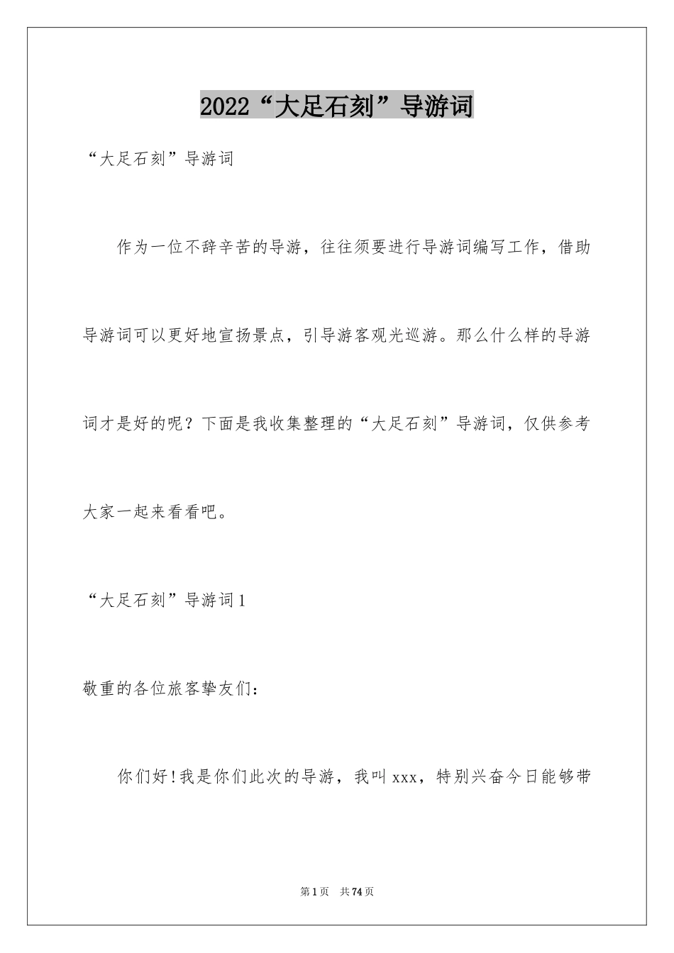 2024“大足石刻”导游词_4_第1页