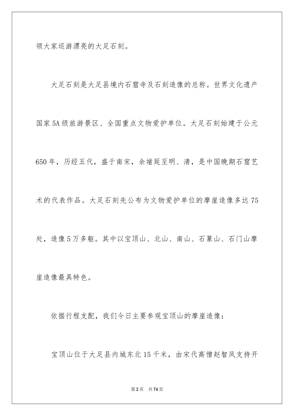 2024“大足石刻”导游词_4_第2页