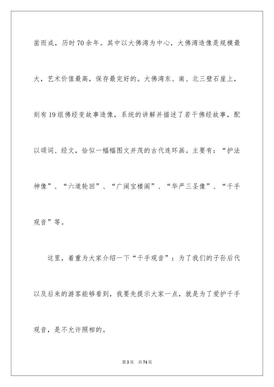 2024“大足石刻”导游词_4_第3页