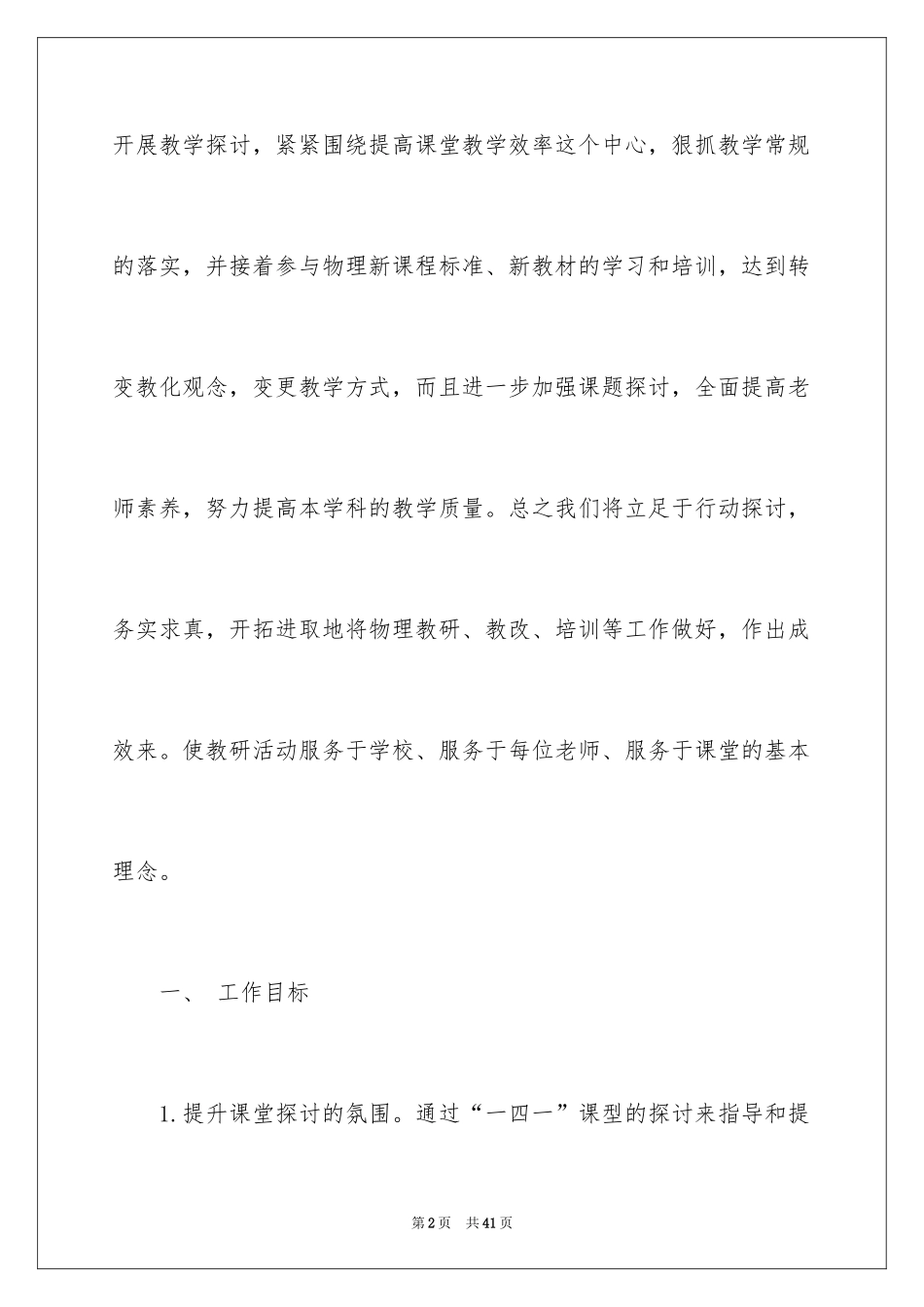 2024学校教研组的工作计划_第2页