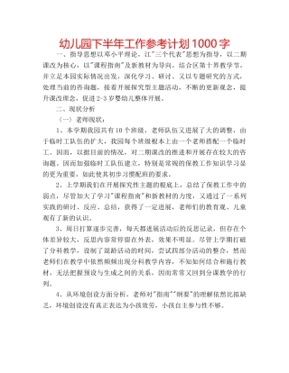 幼儿园下半年工作参考计划1000字 