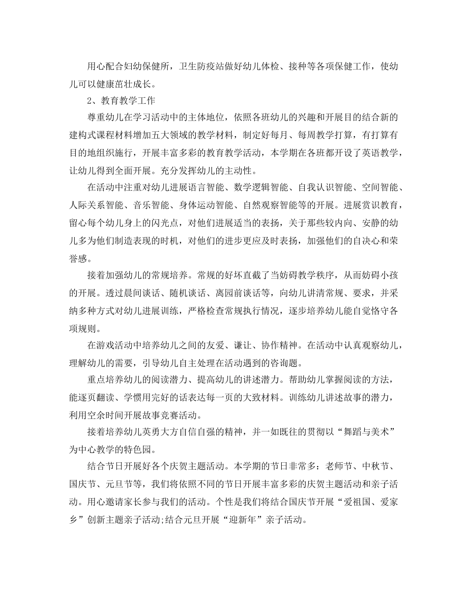 幼儿园新学期安排工作参考计划 _第2页