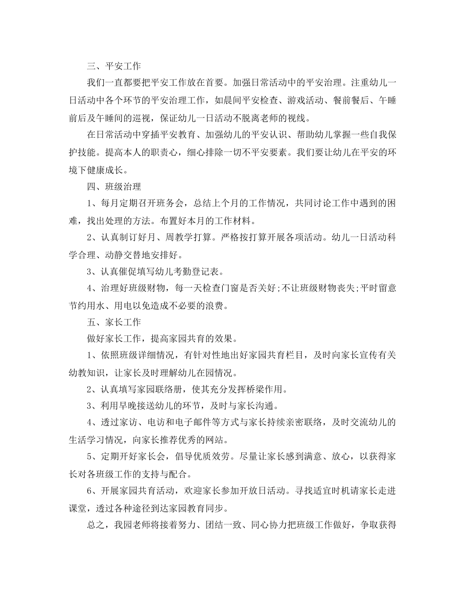 幼儿园新学期安排工作参考计划 _第3页