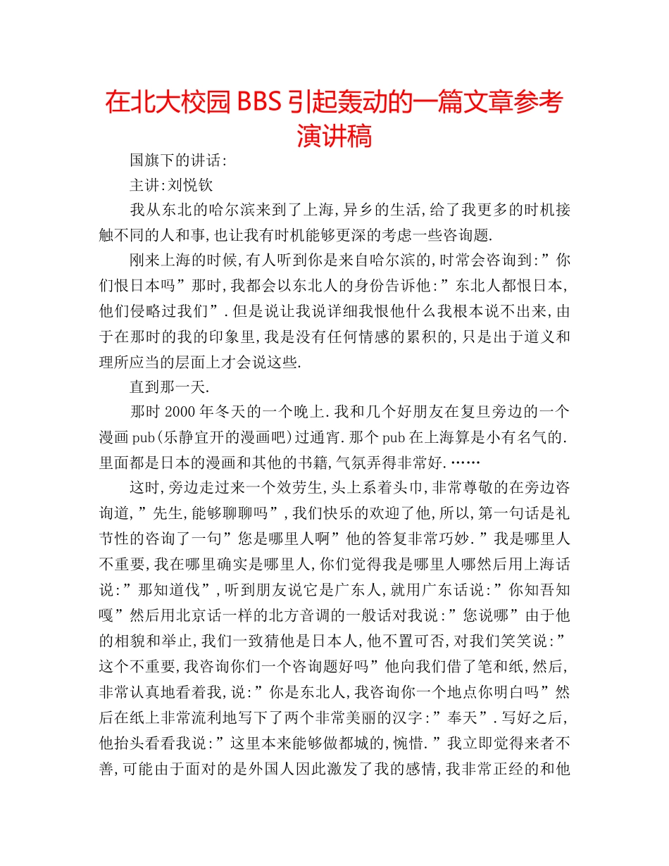 在北大校园BBS引起轰动的一篇文章参考演讲稿 _第1页