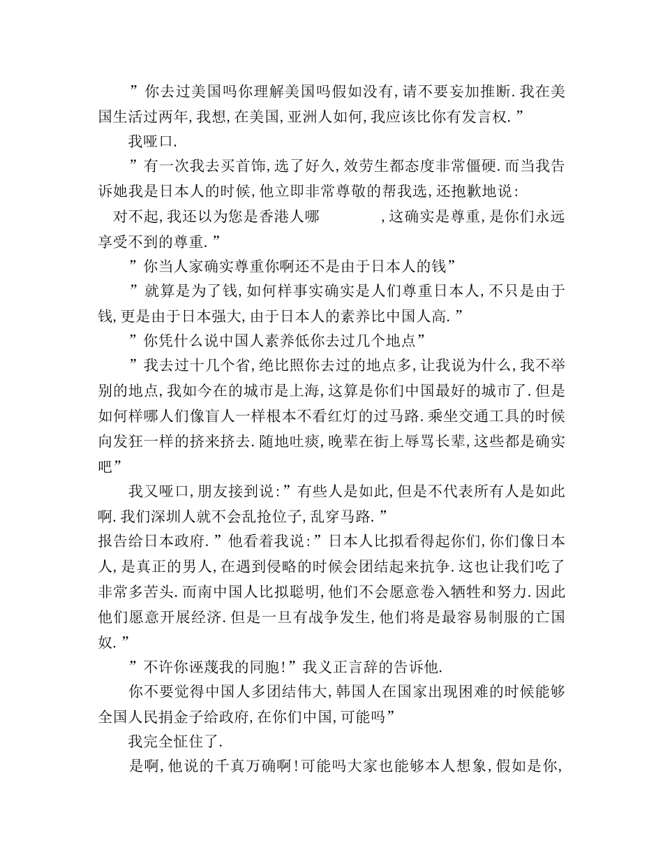 在北大校园BBS引起轰动的一篇文章参考演讲稿 _第3页