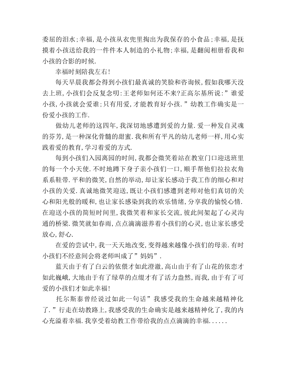 幼师师德范文参考演讲稿 _第2页