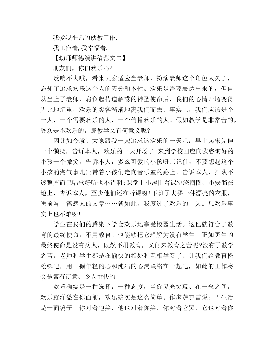 幼师师德范文参考演讲稿 _第3页