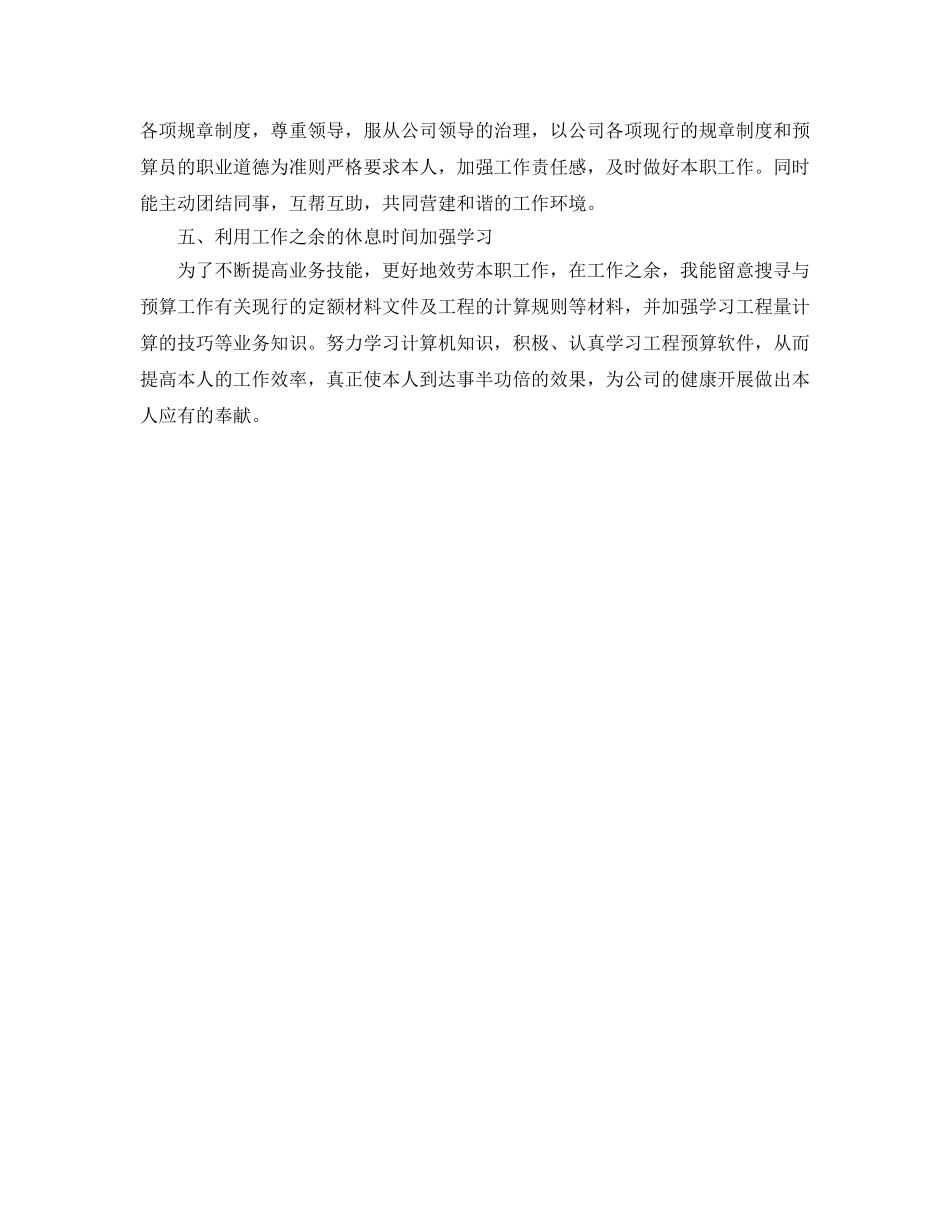 预算员工作参考计划范文 _第2页