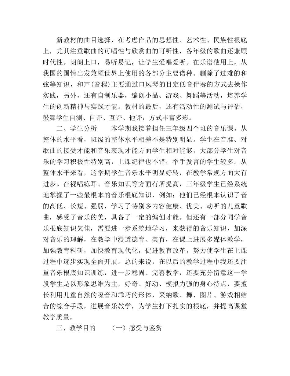 小学音乐教学工作参考计划范文报告范文 _第2页