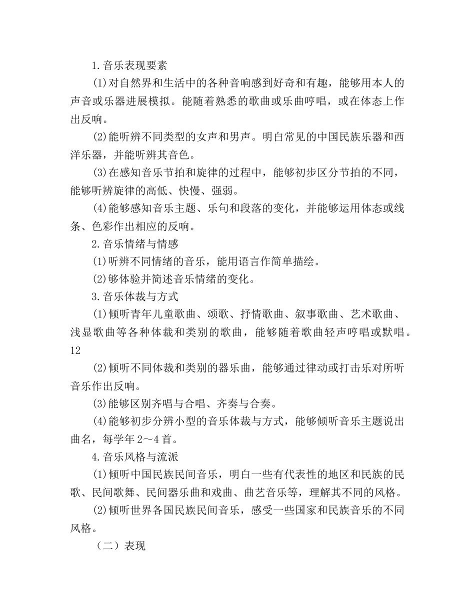 小学音乐教学工作参考计划范文报告范文 _第3页