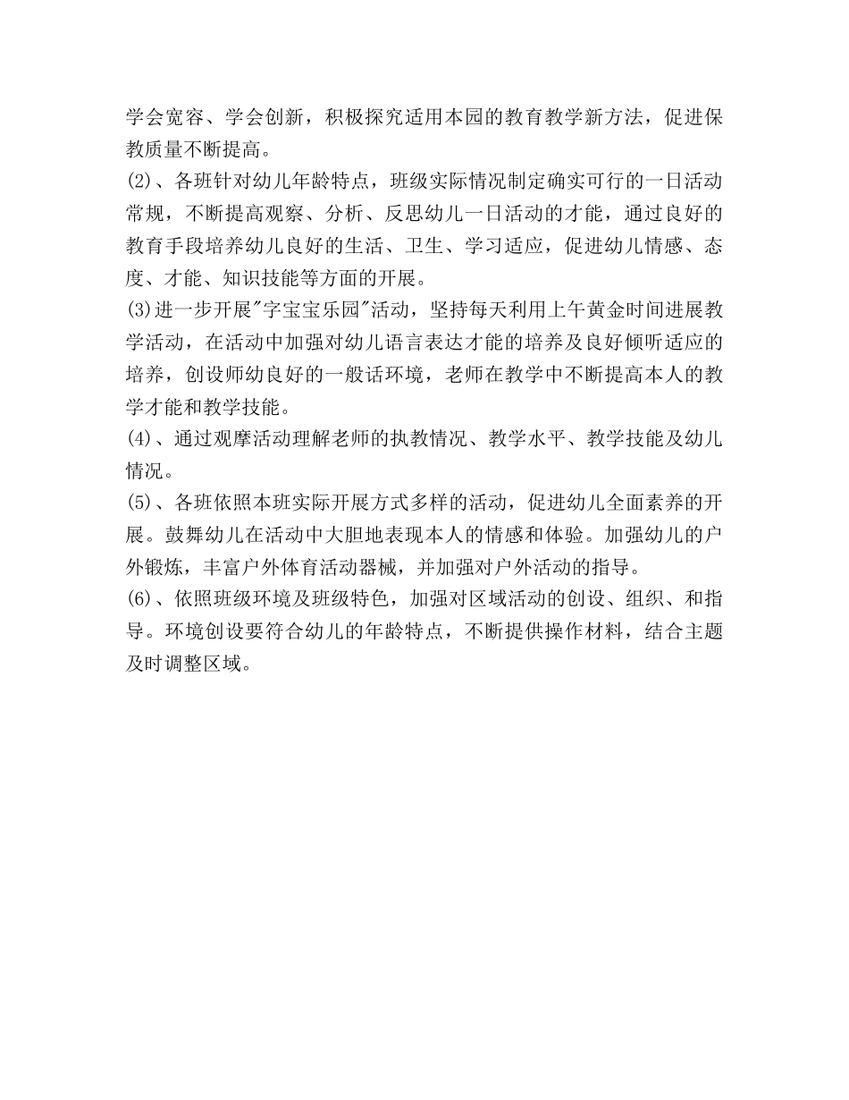 幼儿园保健教师工作参考计划范文 _第2页