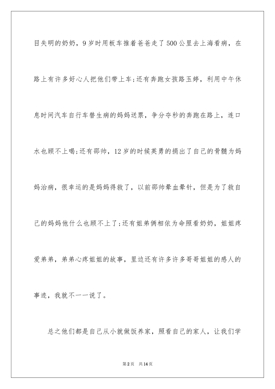 2024孝心日记_17_第2页