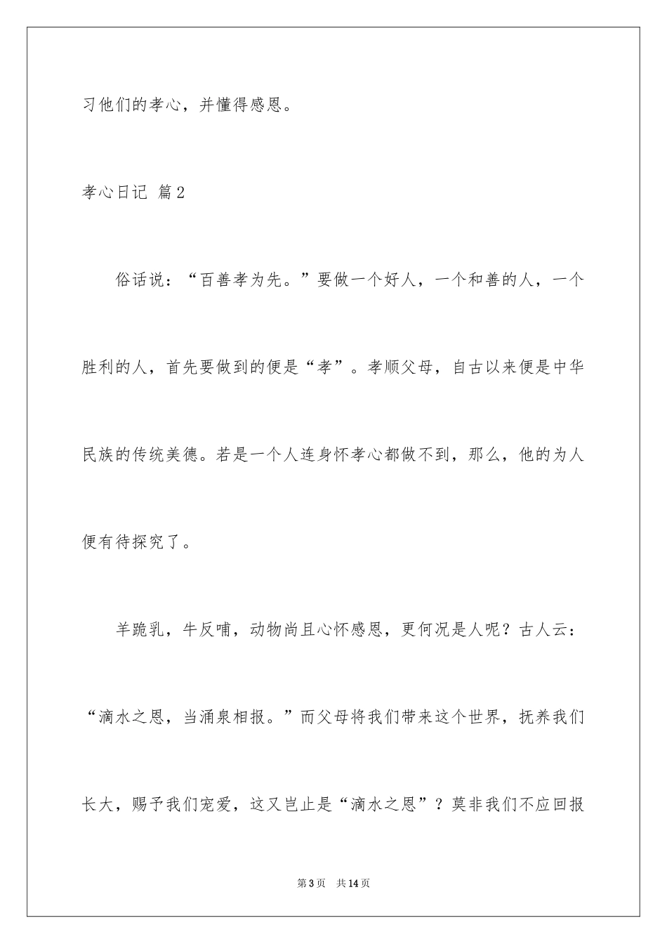 2024孝心日记_17_第3页