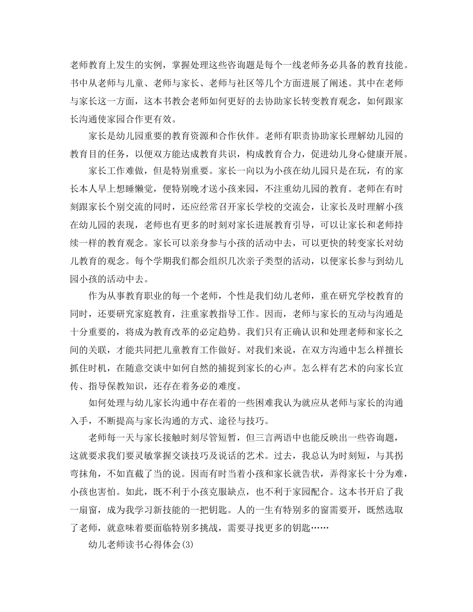 幼儿教师读书参考心得体会参考范文（通用） _第2页
