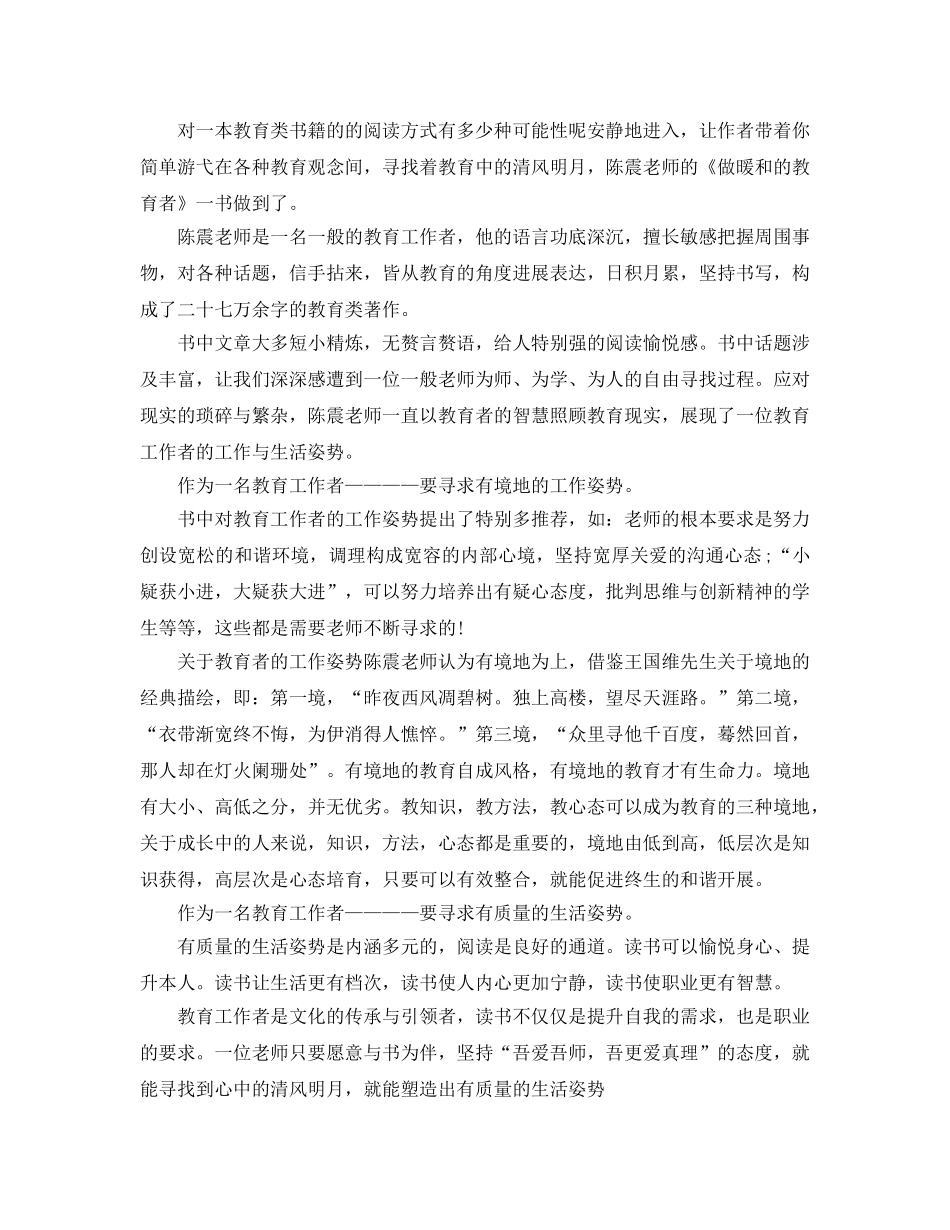 幼儿教师读书参考心得体会参考范文（通用） _第3页