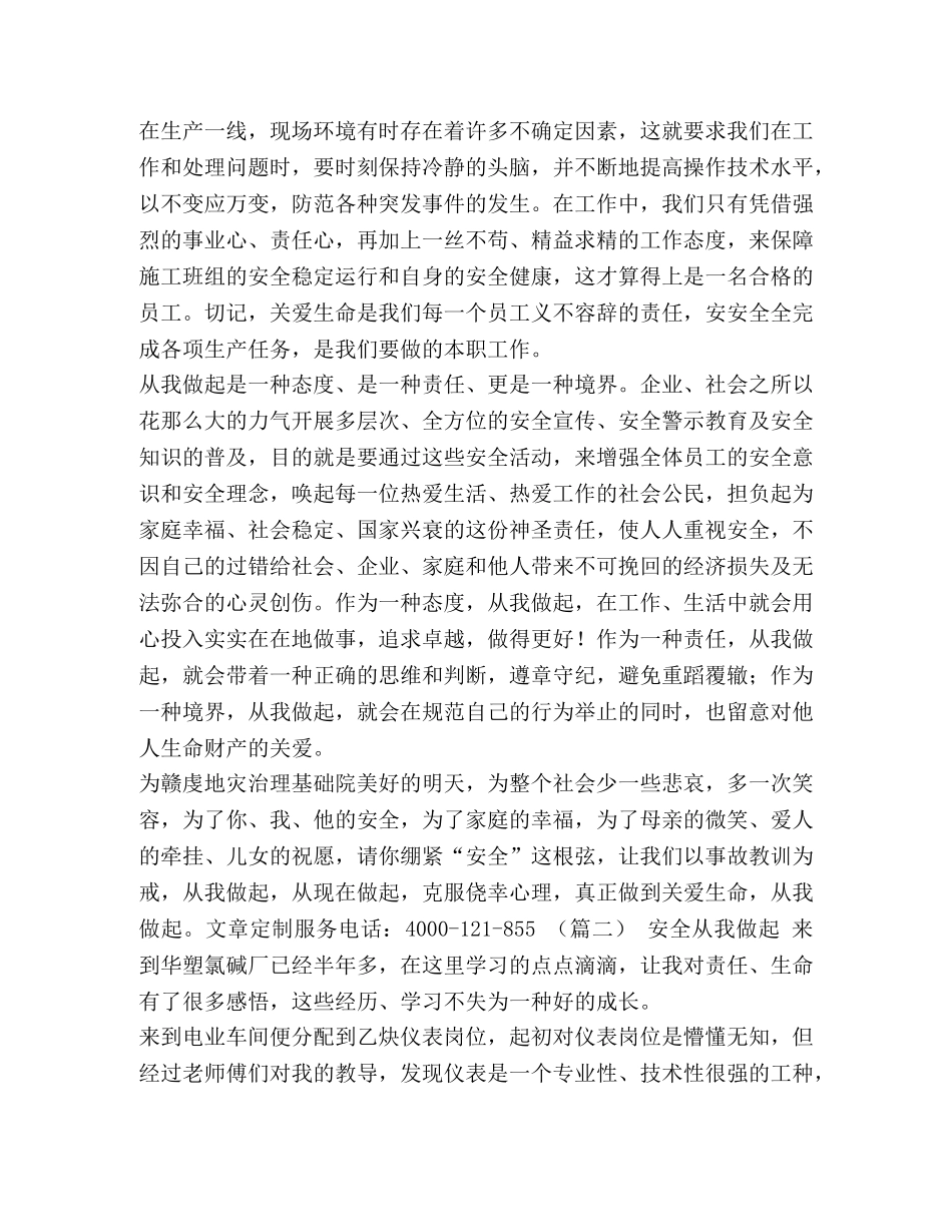 安全生产心得体会大全（10篇）-安全生产心得体会1500 _第2页