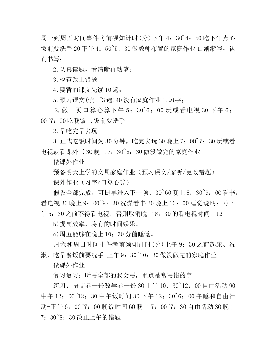小学生学习参考计划表范文 _第2页