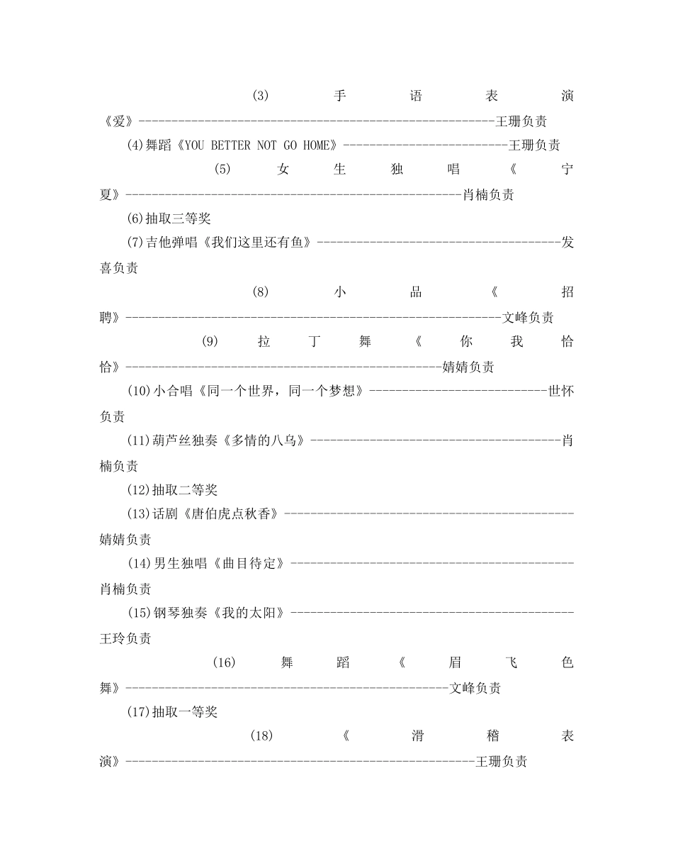 元宵晚会策划范文3篇 _第2页