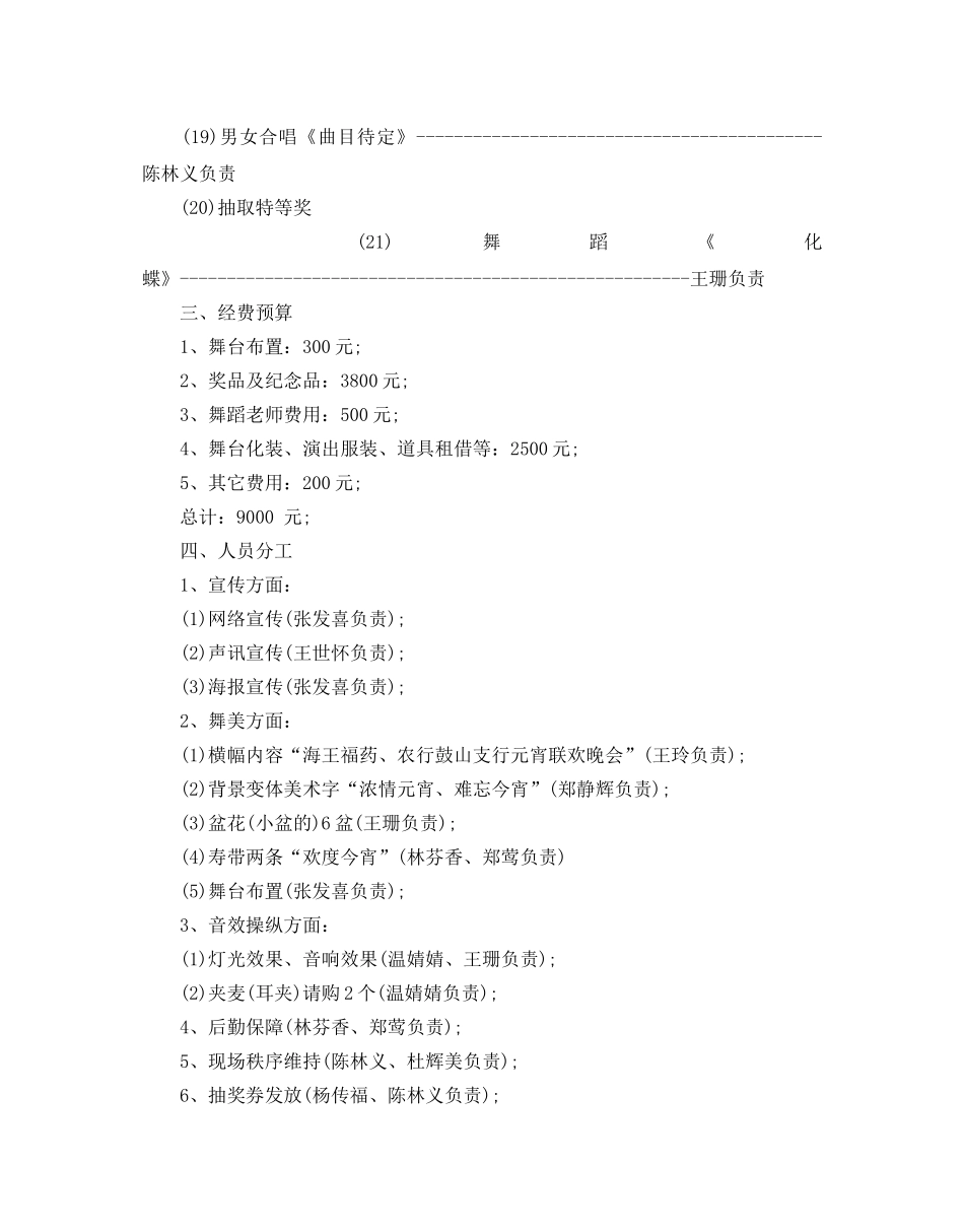 元宵晚会策划范文3篇 _第3页