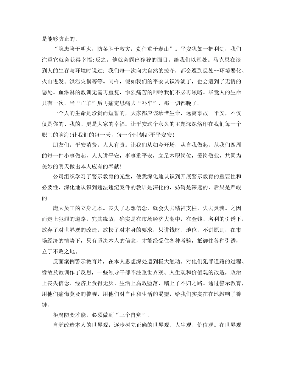 安全警示学习参考心得体会5篇（通用） _第2页