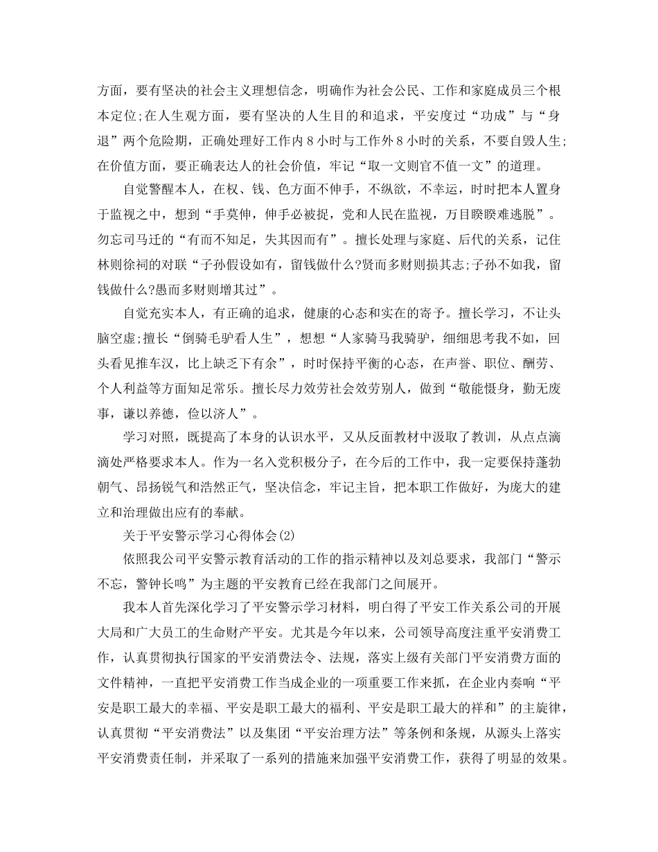 安全警示学习参考心得体会5篇（通用） _第3页