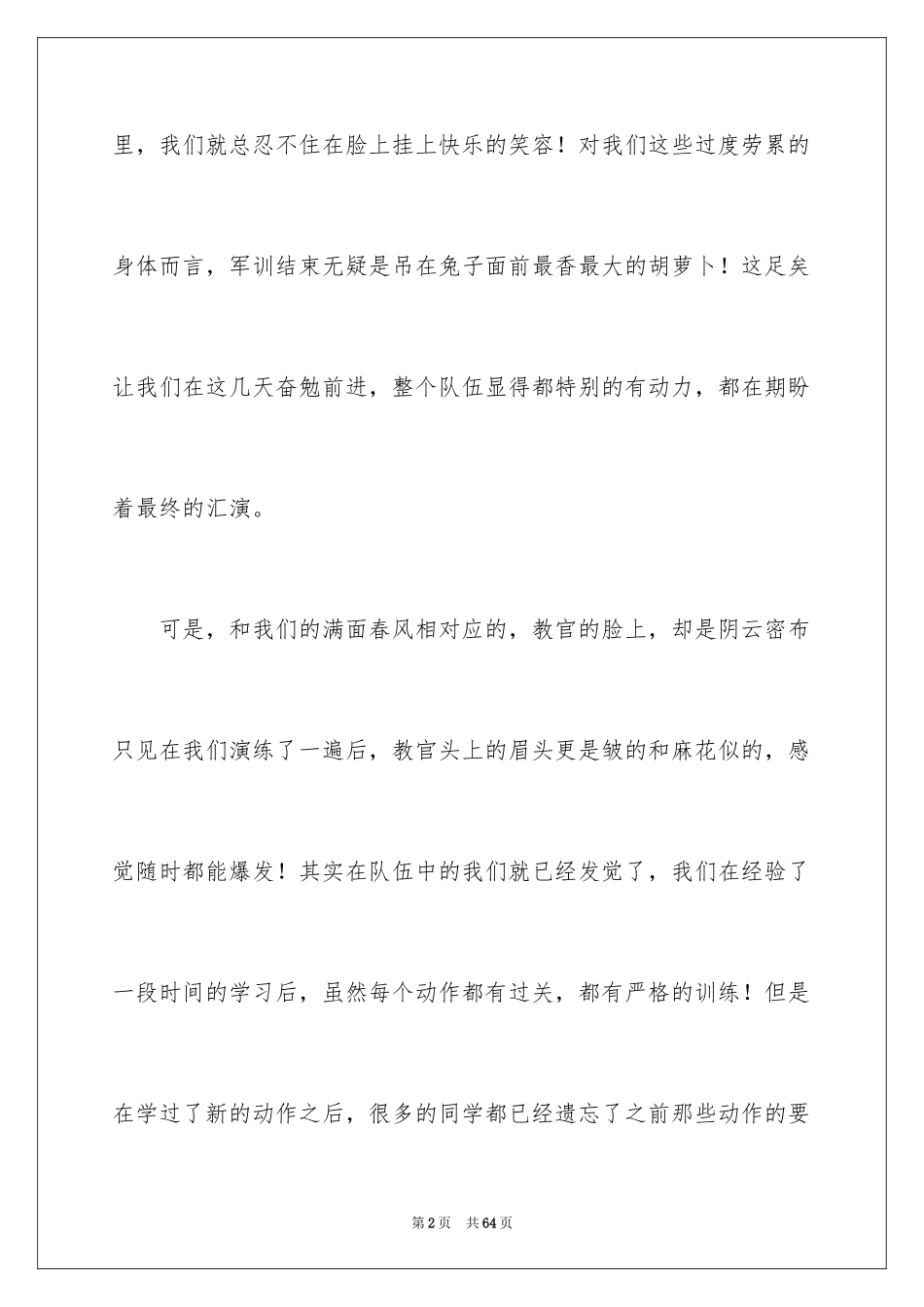 2024大一学生军训心得体会_33_第2页