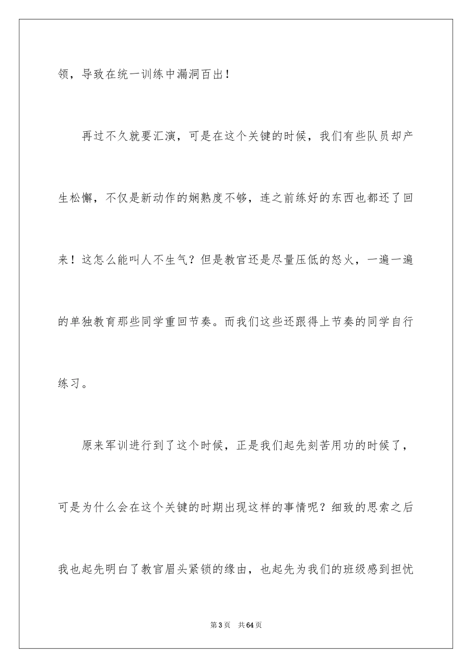 2024大一学生军训心得体会_33_第3页