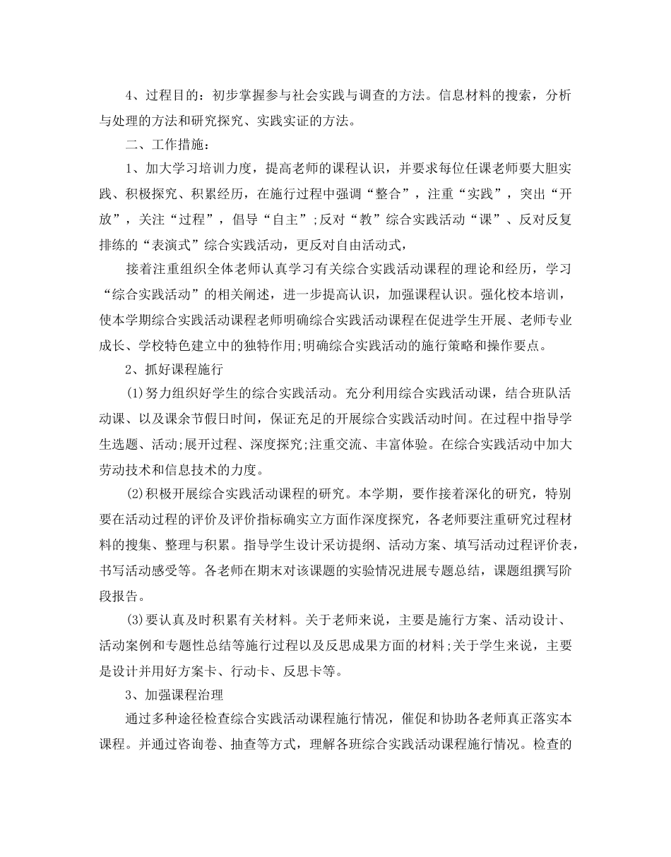 小学五年级综合实践教学参考计划 _第3页