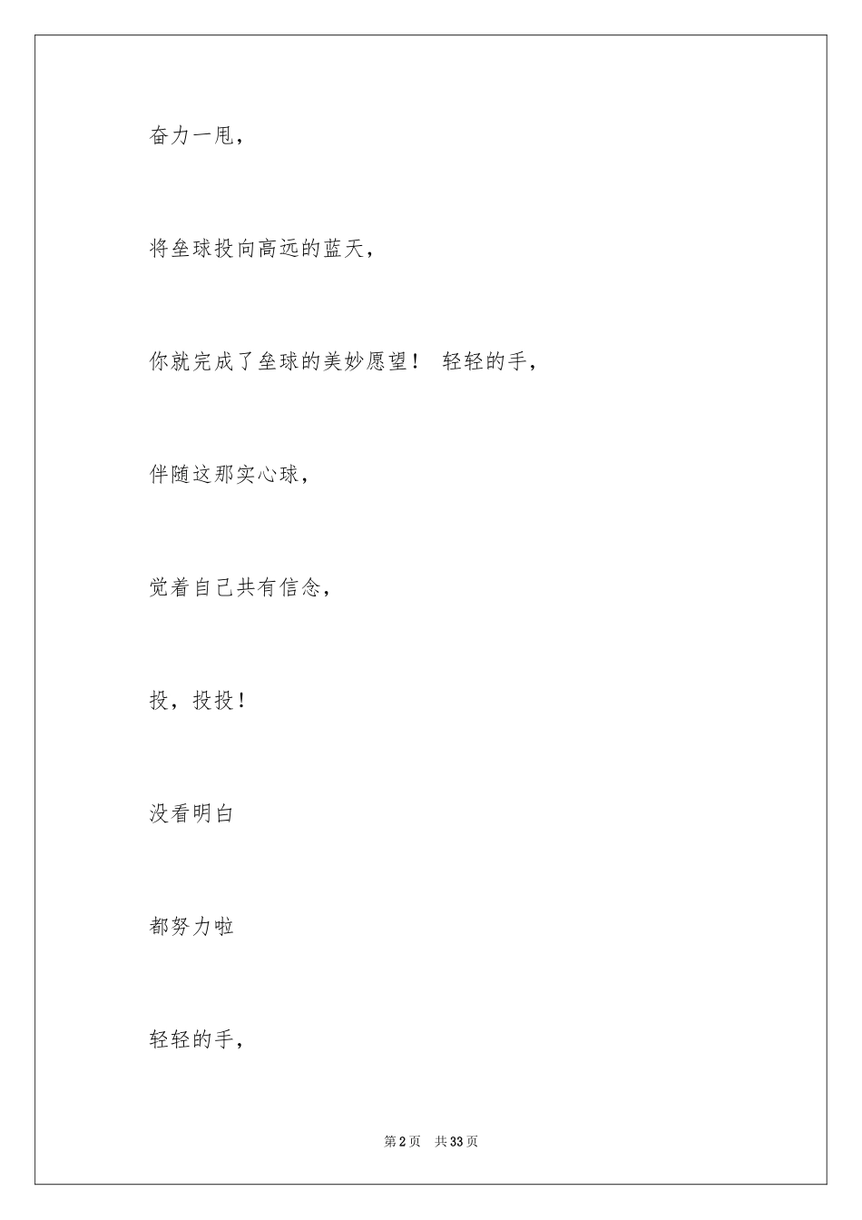 2024垒球加油稿_第2页